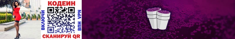 Кодеин Purple Drank  как найти   Вязники 